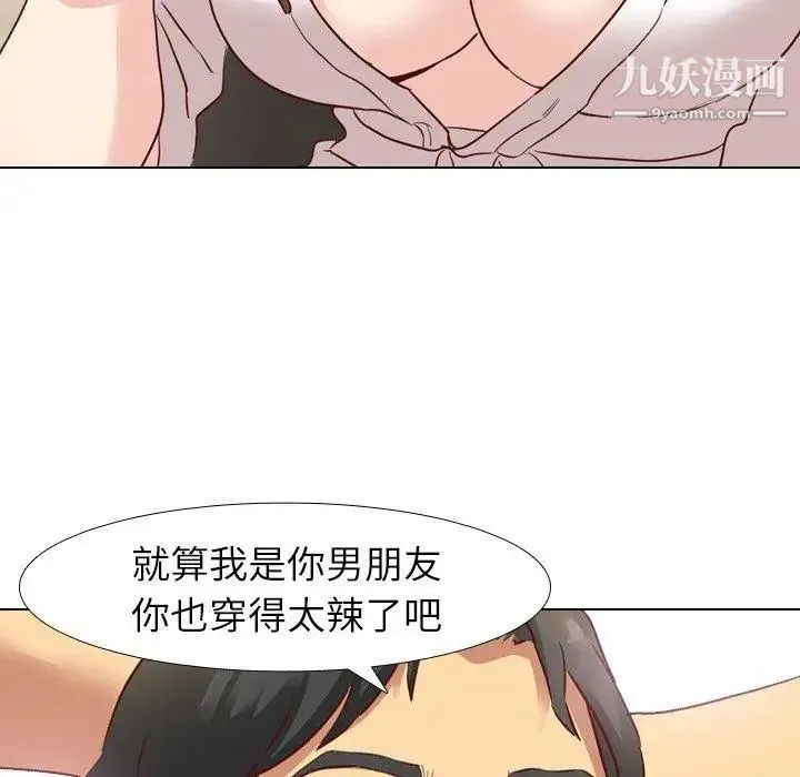 毫无保留的她 第6话 第49页