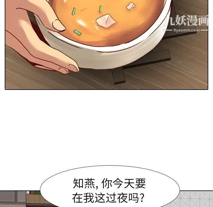 毫无保留的她 第6话 第32页