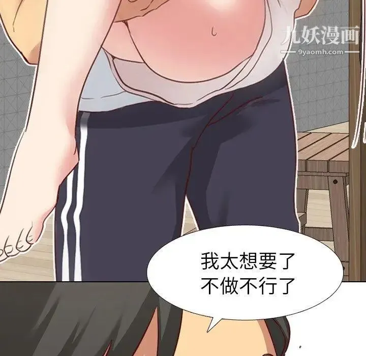 毫无保留的她 第6话 第75页