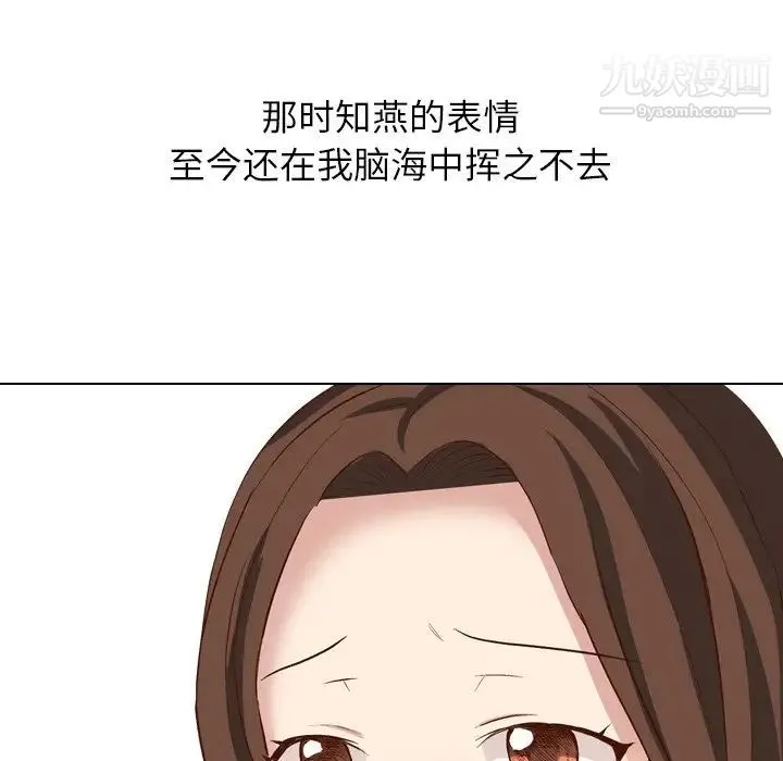 毫无保留的她 第38话 第137页