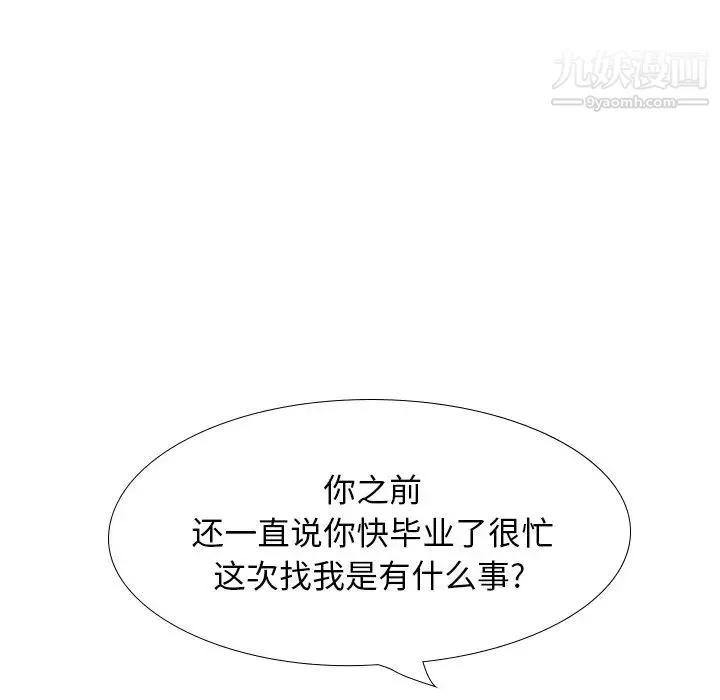 毫无保留的她 第38话 第57页