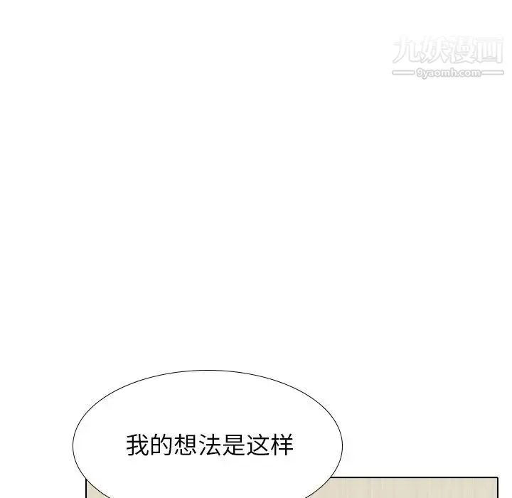 毫无保留的她 第38话 第91页