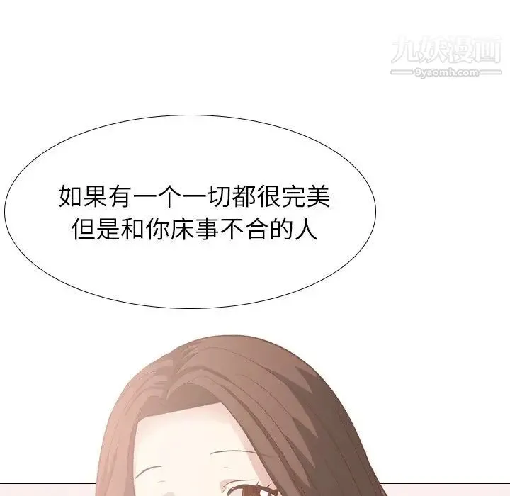 毫无保留的她 第38话 第74页