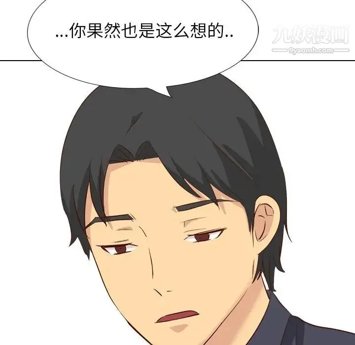 毫无保留的她 第38话 第98页