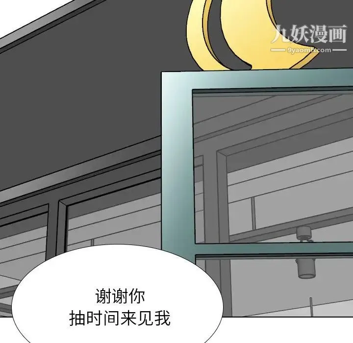 毫无保留的她 第38话 第105页