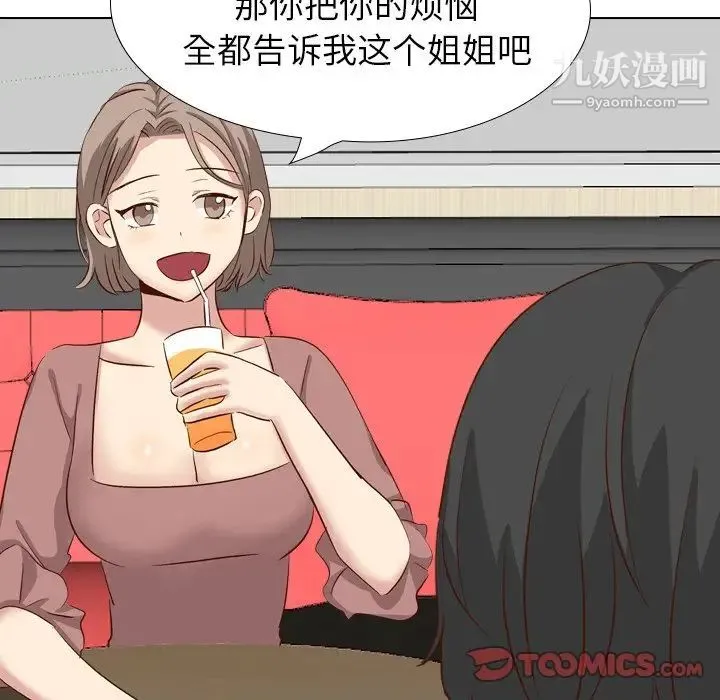 毫无保留的她 第38话 第64页