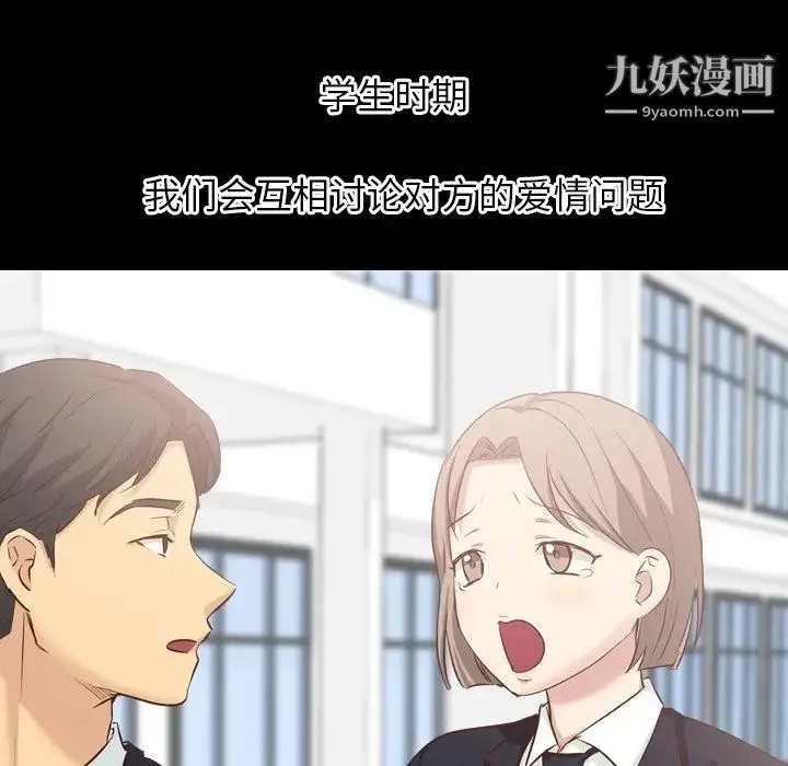 毫无保留的她 第38话 第51页