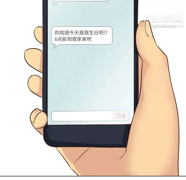 毫无保留的她 第38话 第11页