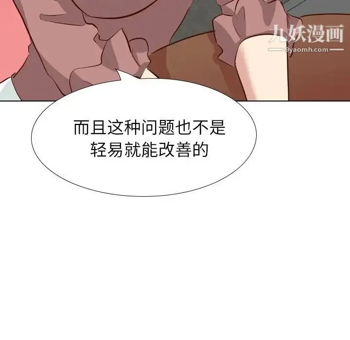 毫无保留的她 第38话 第96页