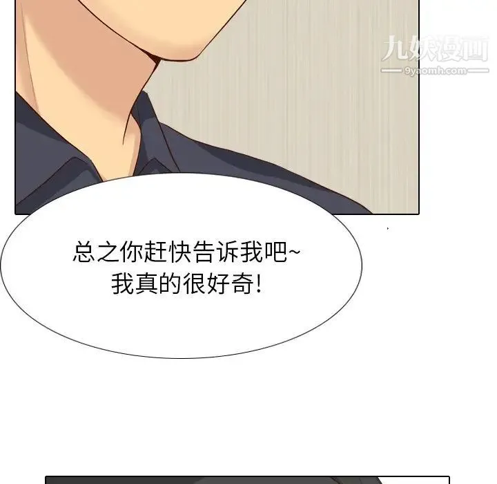 毫无保留的她 第38话 第68页