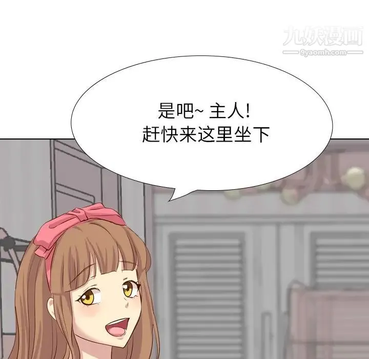 毫无保留的她 第38话 第175页