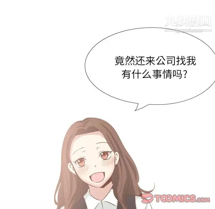 毫无保留的她 第38话 第124页