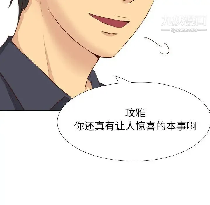 毫无保留的她 第38话 第173页