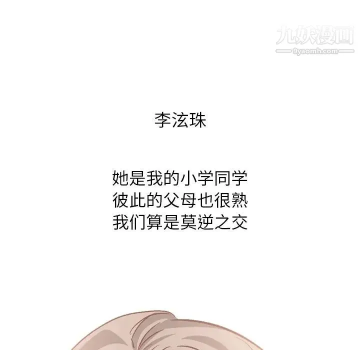 毫无保留的她 第38话 第47页
