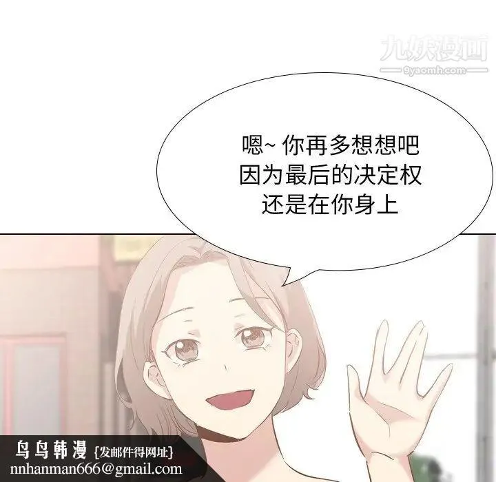 毫无保留的她 第38话 第107页