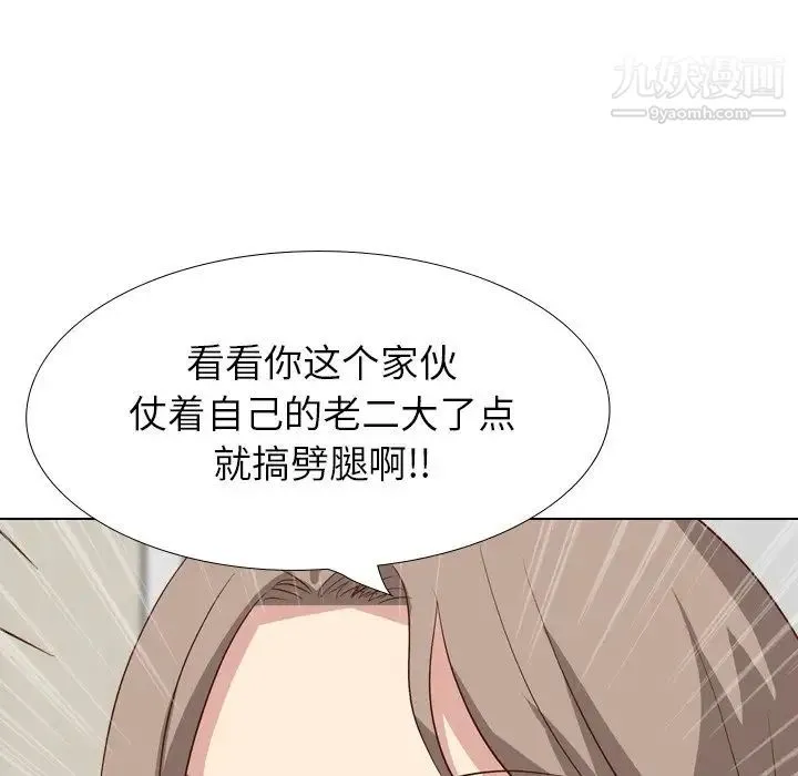 毫无保留的她 第38话 第83页