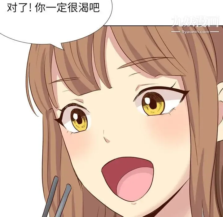 毫无保留的她 第38话 第198页