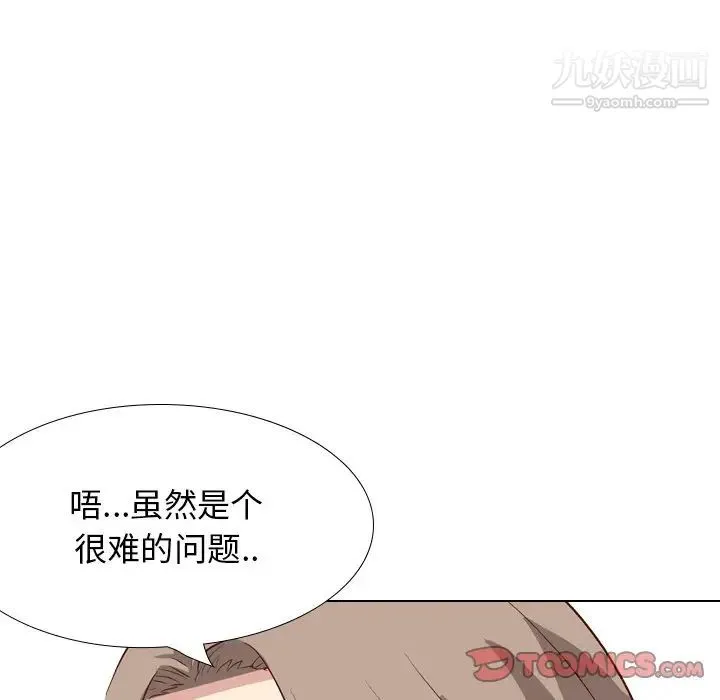 毫无保留的她 第38话 第88页