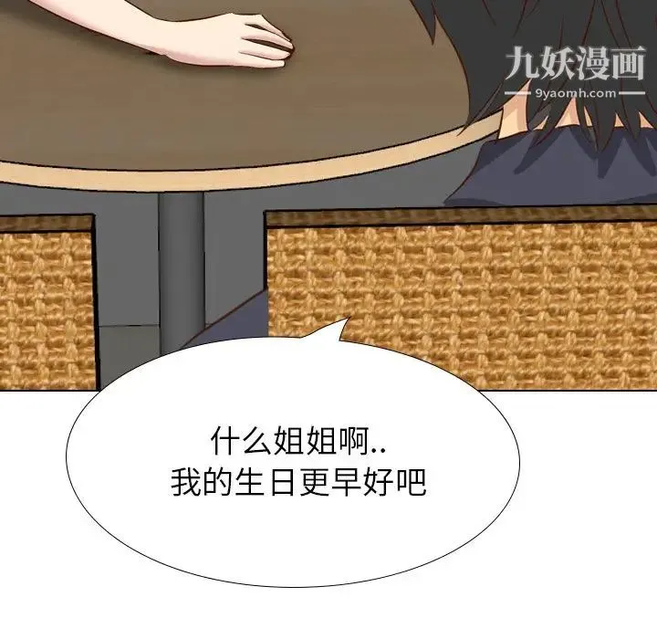 毫无保留的她 第38话 第65页