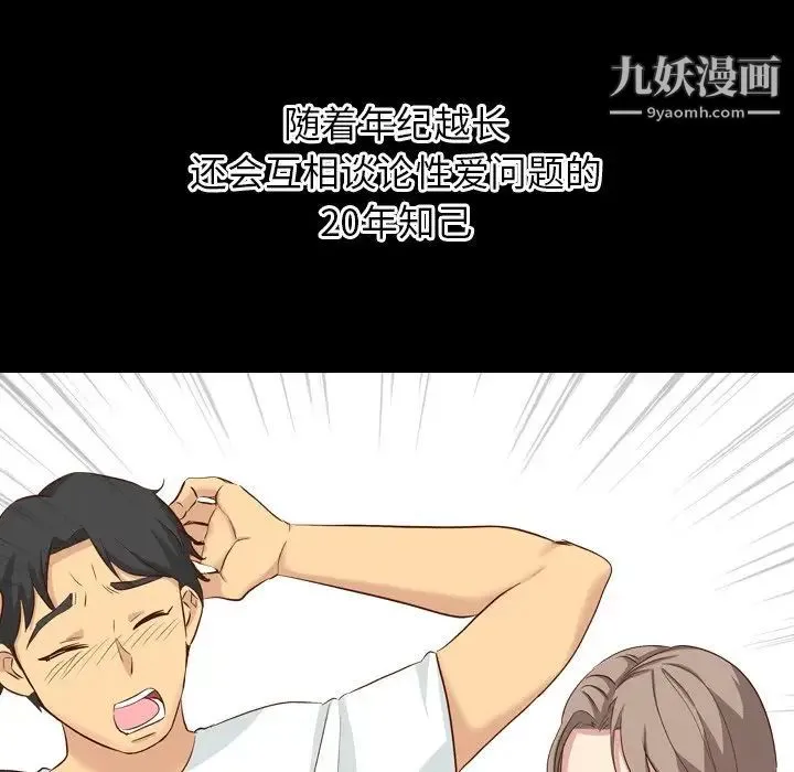 毫无保留的她 第38话 第54页