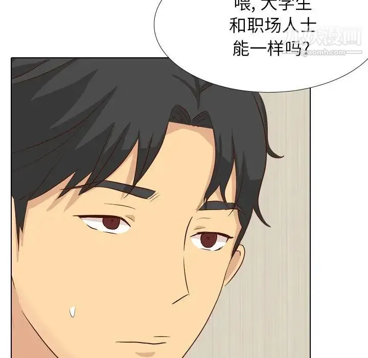 毫无保留的她 第38话 第67页