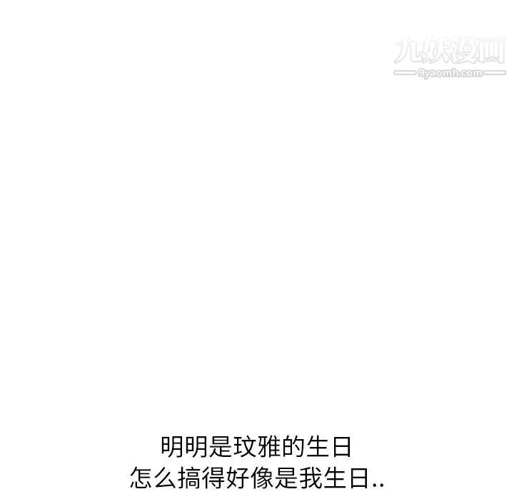 毫无保留的她 第38话 第171页