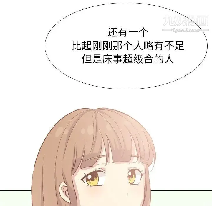 毫无保留的她 第38话 第77页