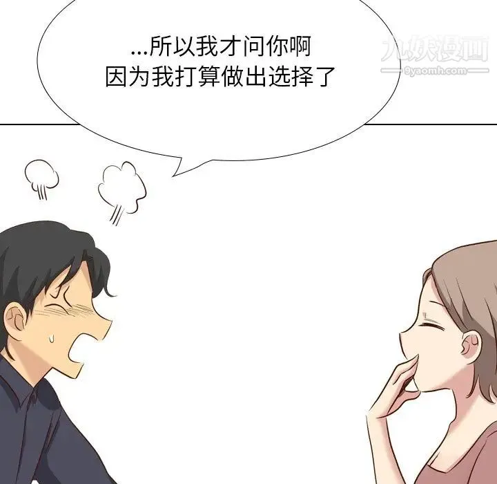 毫无保留的她 第38话 第86页