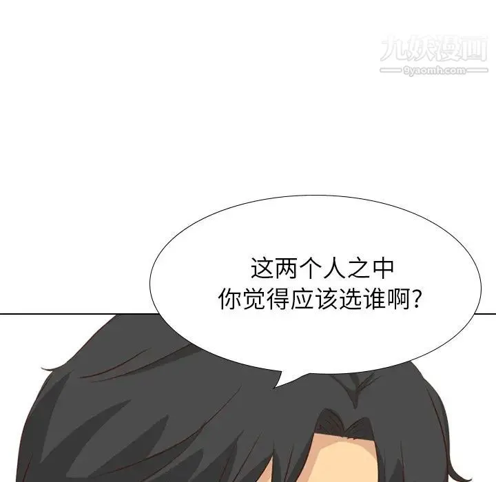 毫无保留的她 第38话 第80页