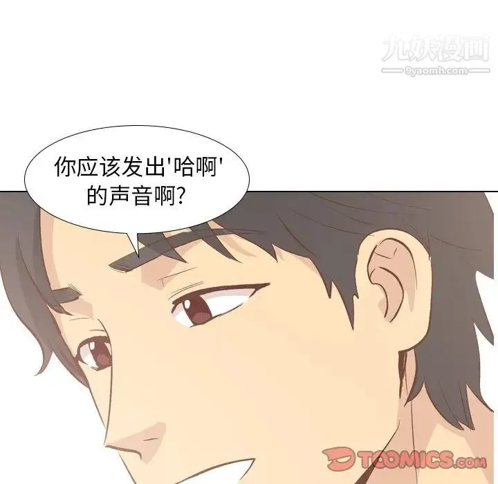 毫无保留的她 第27话 第117页