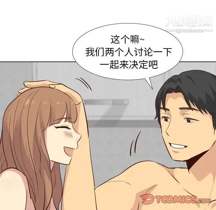 毫无保留的她 第27话 第33页