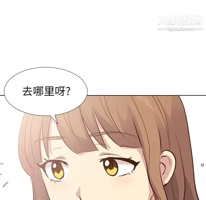 毫无保留的她 第27话 第31页