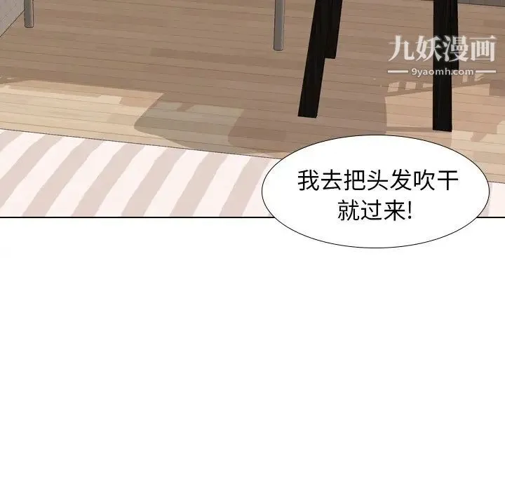 毫无保留的她 第27话 第36页