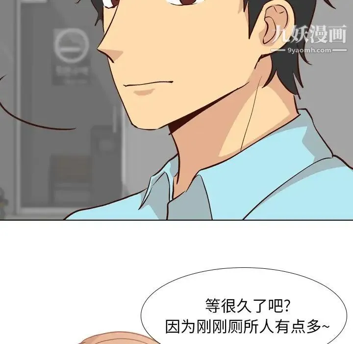 毫无保留的她 第27话 第44页