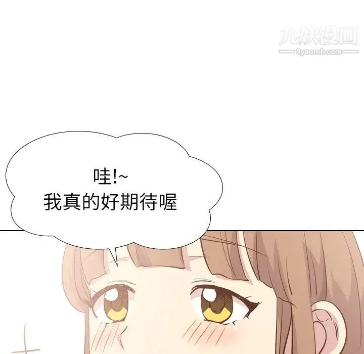 毫无保留的她 第27话 第49页