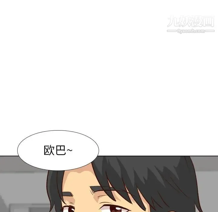 毫无保留的她 第27话 第43页