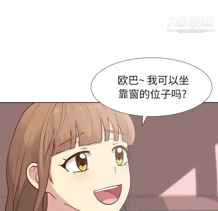 毫无保留的她 第27话 第62页