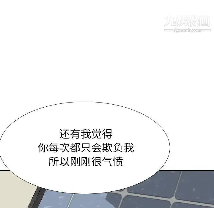 毫无保留的她 第37话 第69页