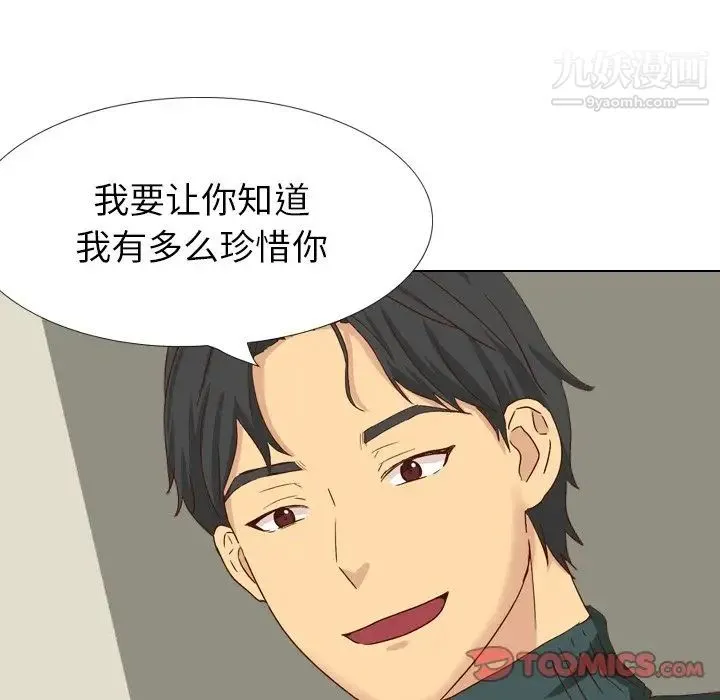 毫无保留的她 第37话 第88页