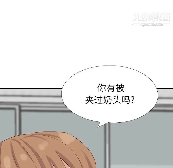 毫无保留的她 第37话 第145页