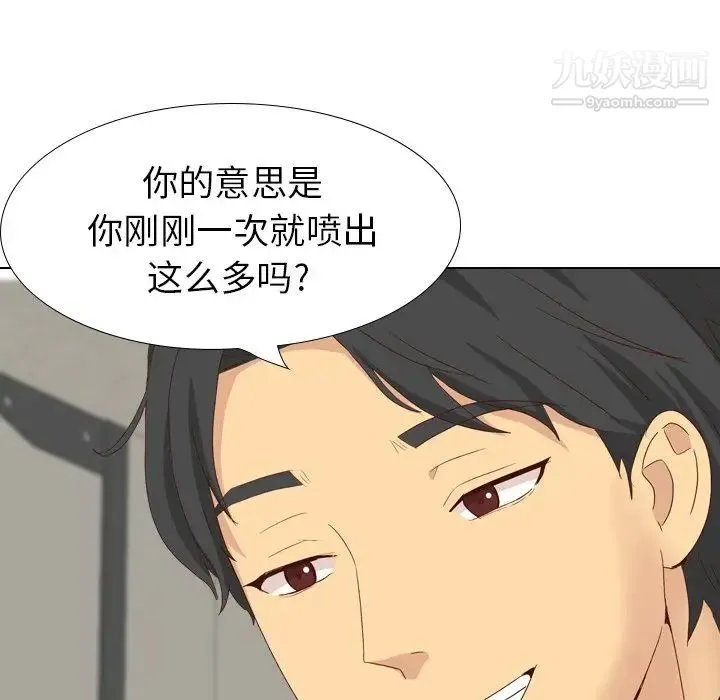毫无保留的她 第37话 第43页