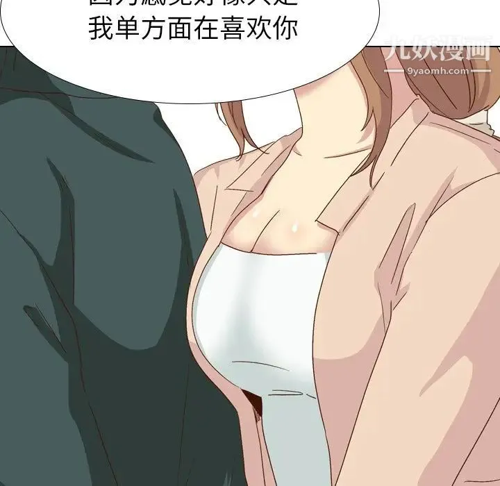 毫无保留的她 第37话 第66页