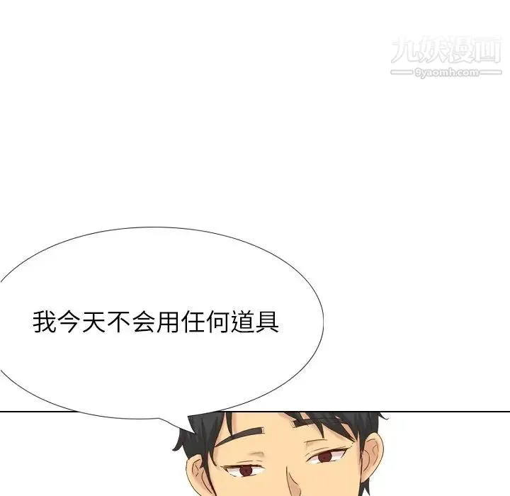 毫无保留的她 第37话 第103页