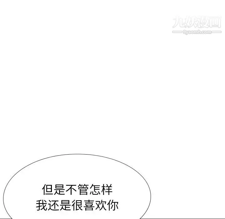 毫无保留的她 第37话 第72页