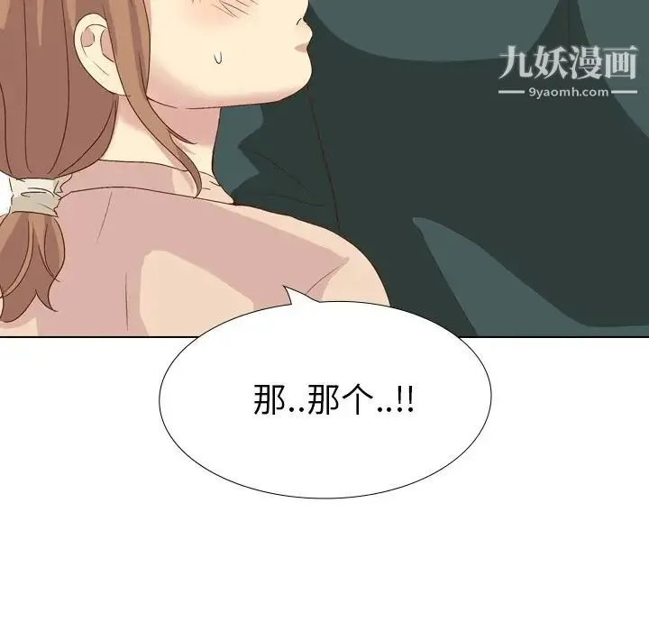 毫无保留的她 第37话 第38页