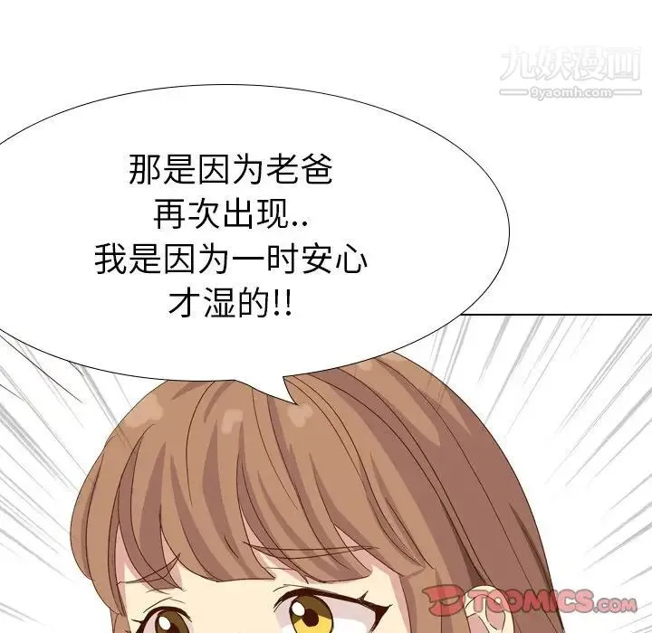 毫无保留的她 第37话 第40页