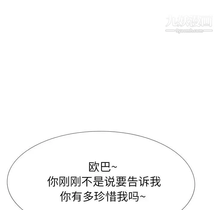 毫无保留的她 第37话 第111页