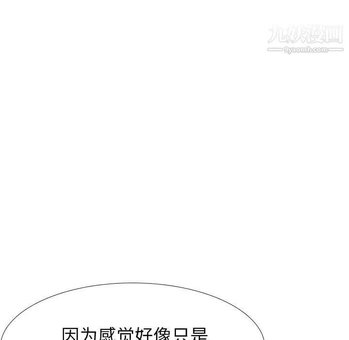 毫无保留的她 第37话 第65页
