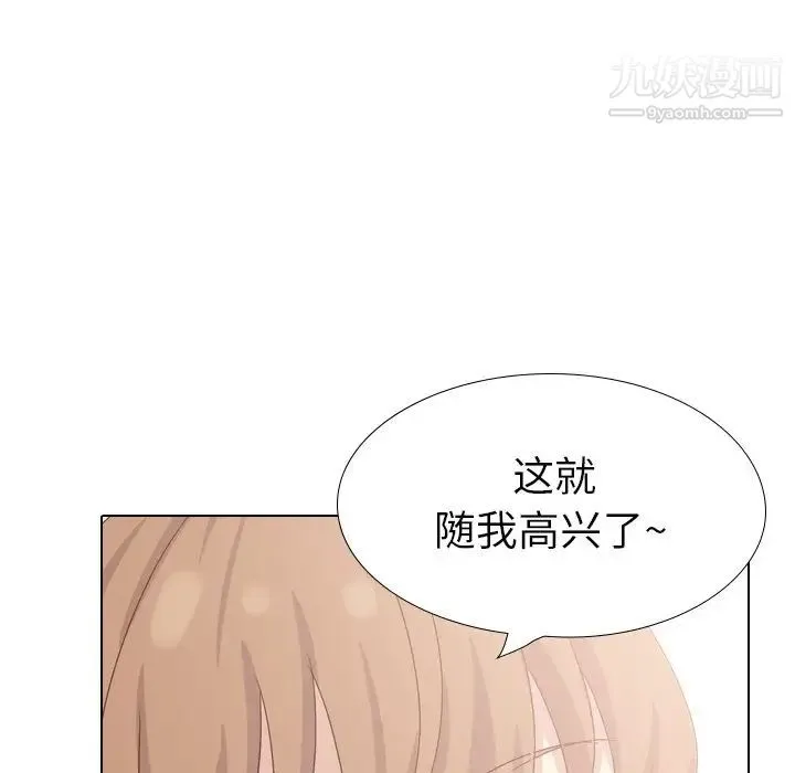 毫无保留的她 第37话 第165页
