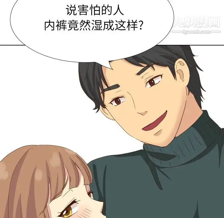 毫无保留的她 第37话 第37页